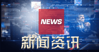 钢城区陆续报道4月四0日截止 黑龙江印发2020年光伏、风电平价上网项目预申报通知